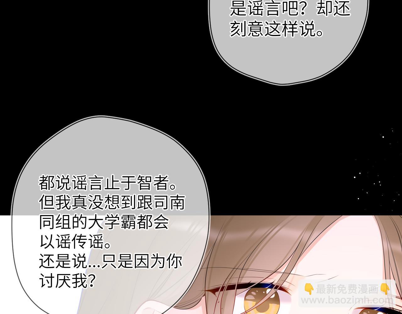 🍚星辰于我 第117话 反击 第23页