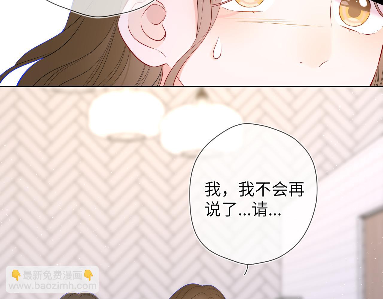 🍚星辰于我 第117话 反击 第24页