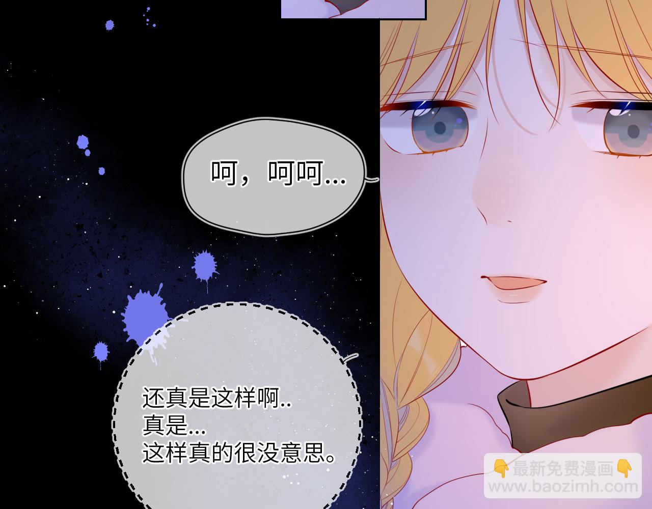 🍚星辰于我 第117话 反击 第28页