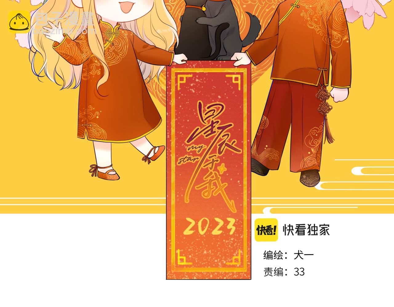 🍚星辰于我 第117话 反击 第3页