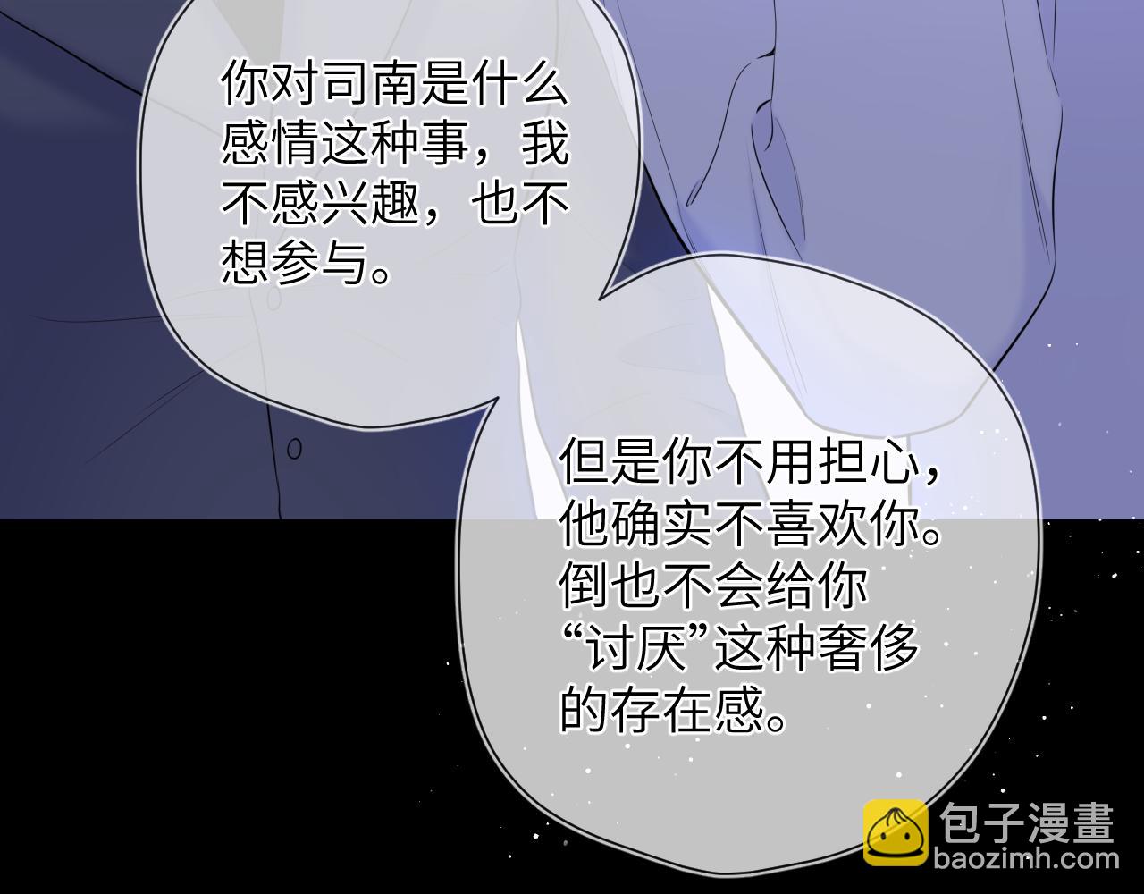 🍚星辰于我 第117话 反击 第32页