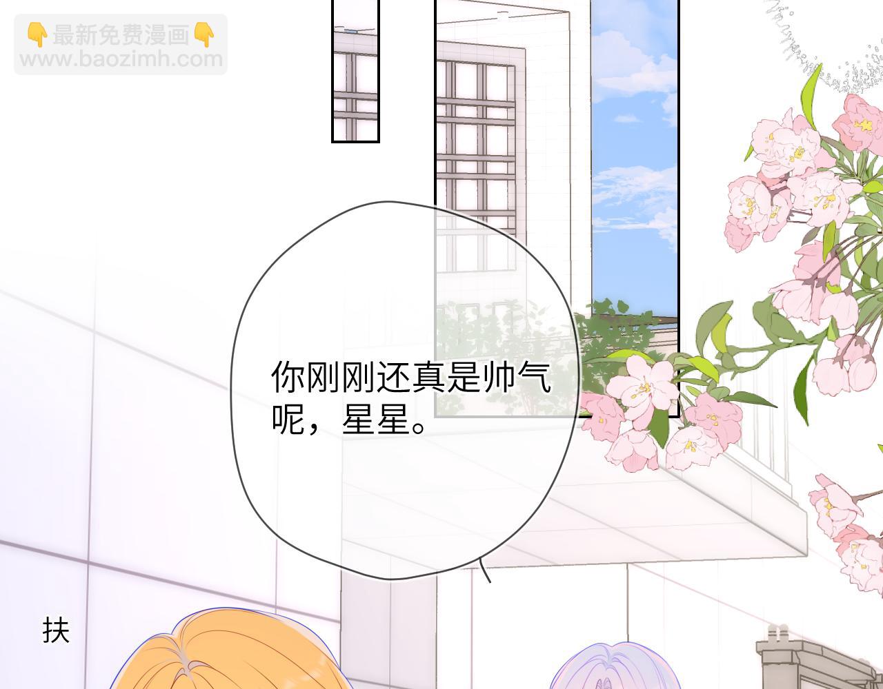 🍚星辰于我 第117话 反击 第38页
