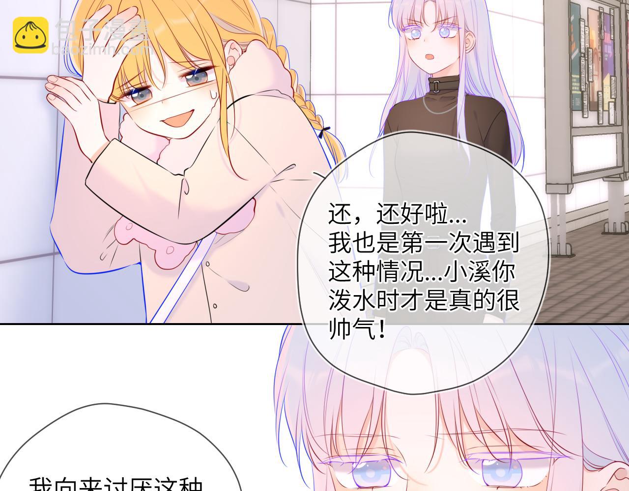 🍚星辰于我 第117话 反击 第39页