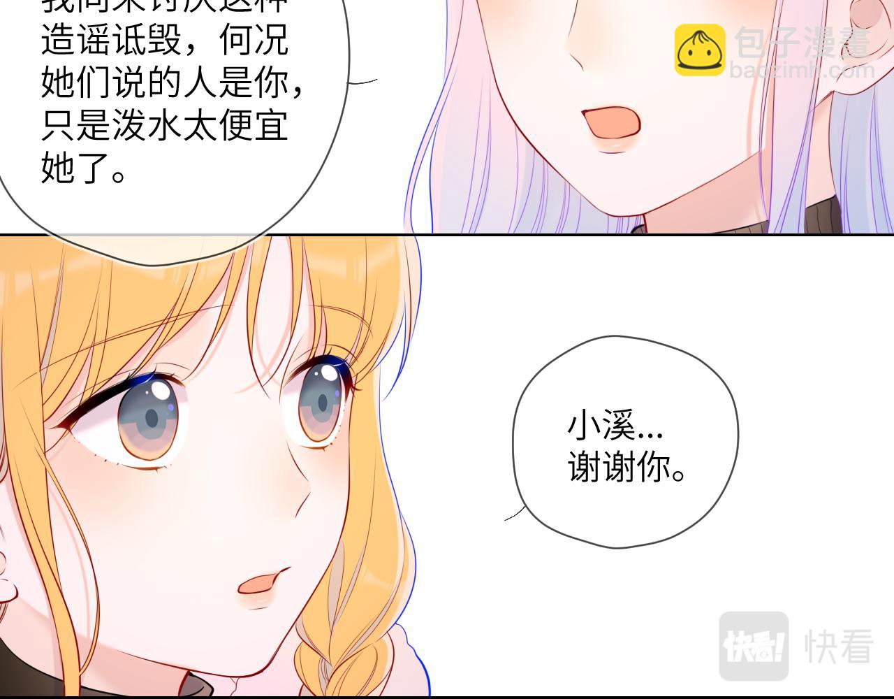 🍚星辰于我 第117话 反击 第40页
