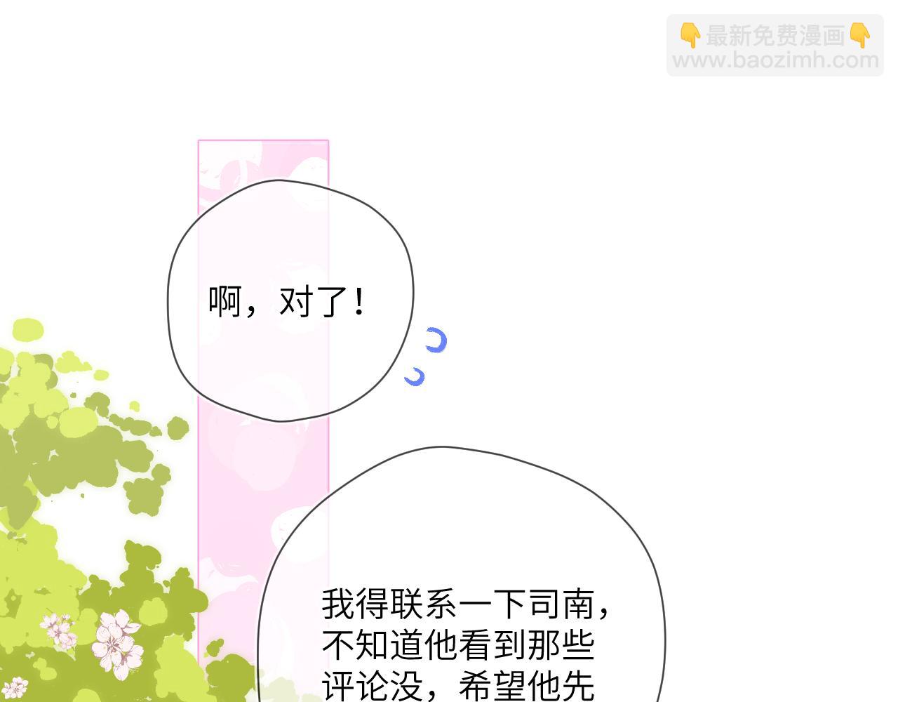 🍚星辰于我 第117话 反击 第41页