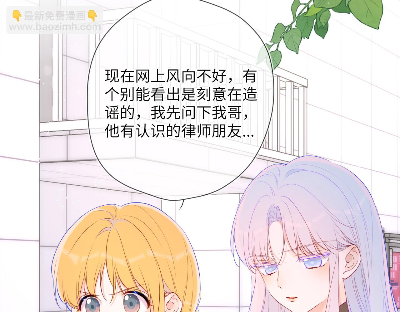 🍚星辰于我 第117话 反击 第48页