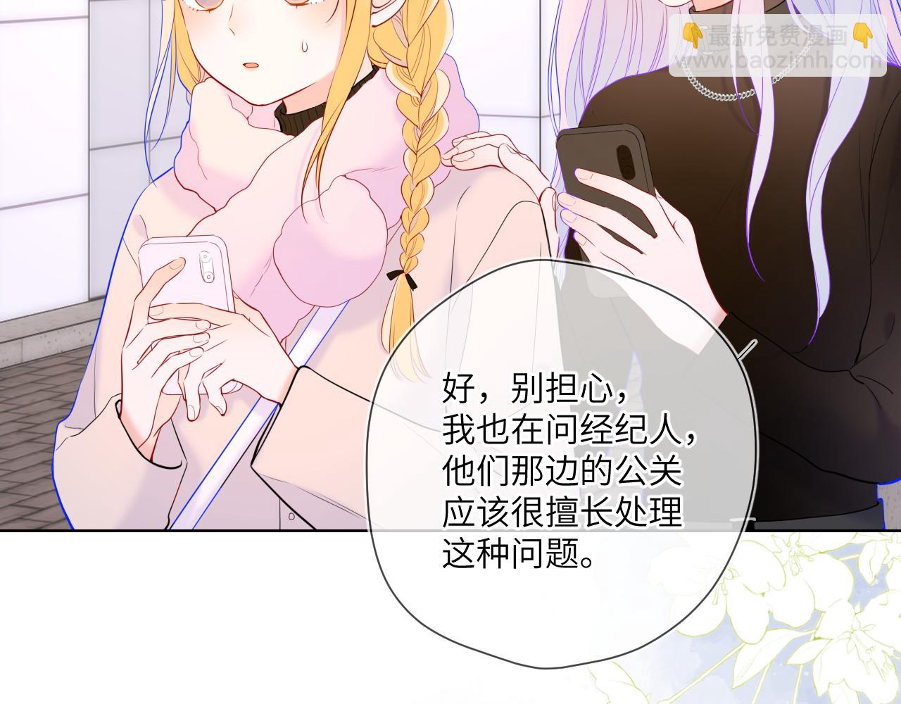 🍚星辰于我 第117话 反击 第49页