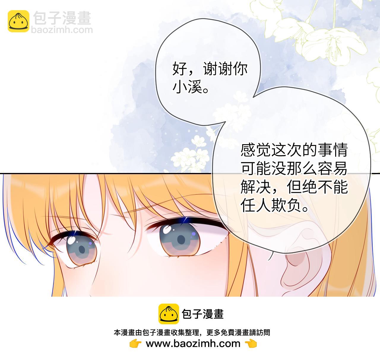 🍚星辰于我 第117话 反击 第50页
