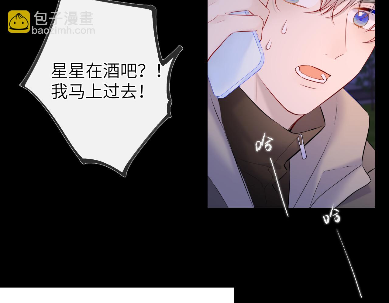 🍚星辰于我 第119话 忍不住亲吻 第12页