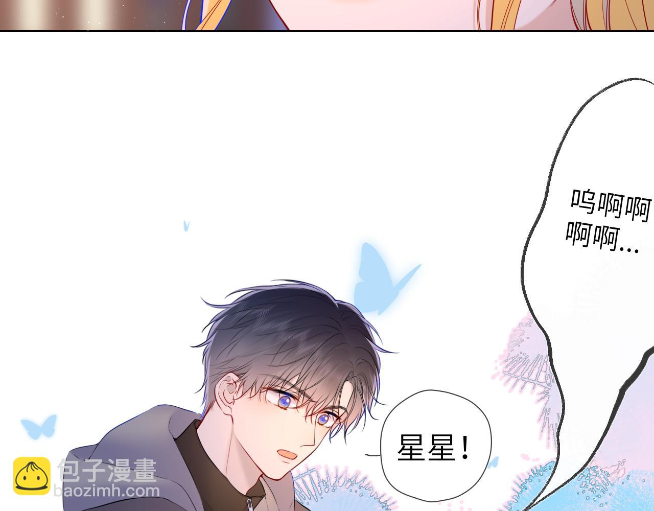 🍚星辰于我 第119话 忍不住亲吻 第18页