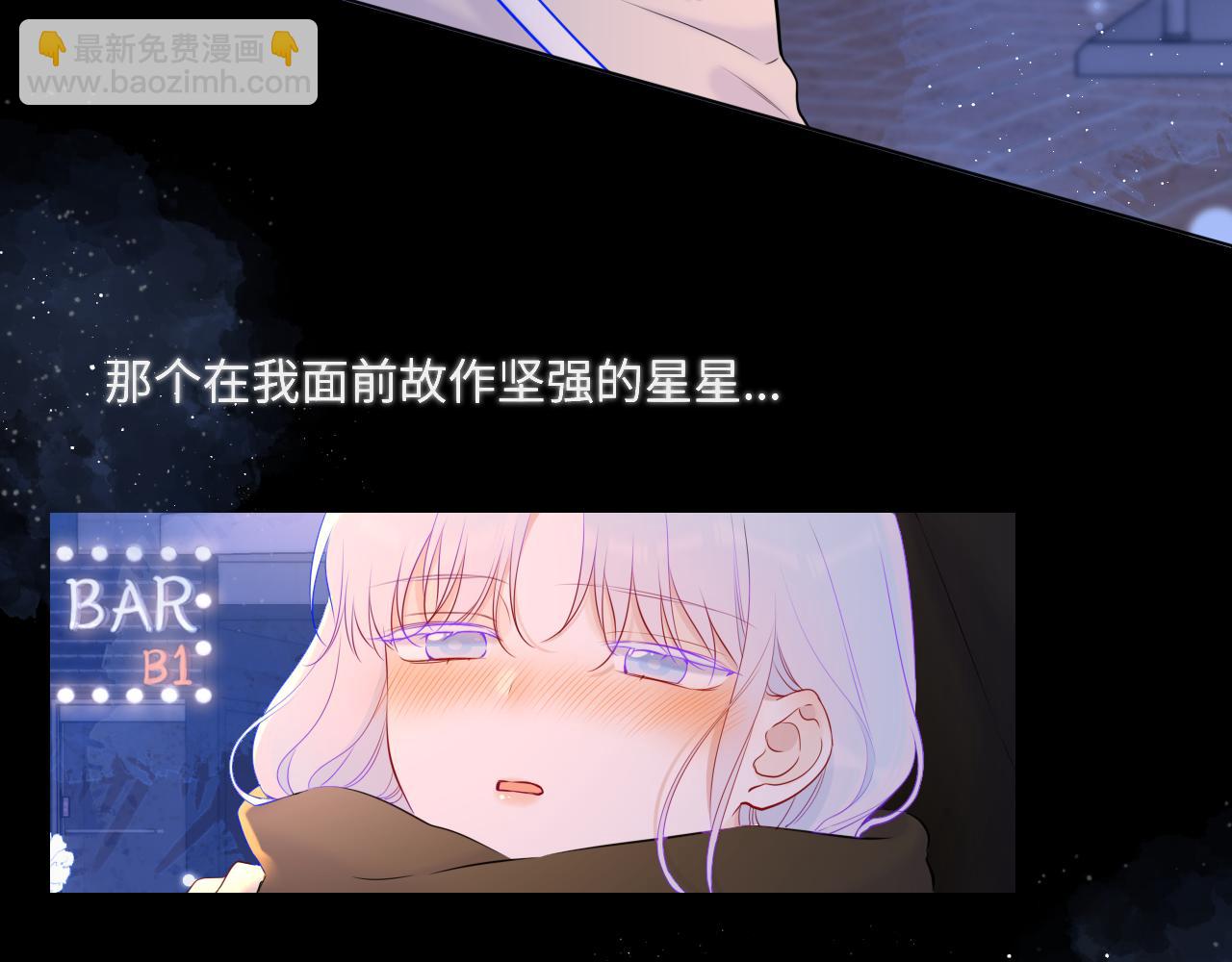 🍚星辰于我 第119话 忍不住亲吻 第23页