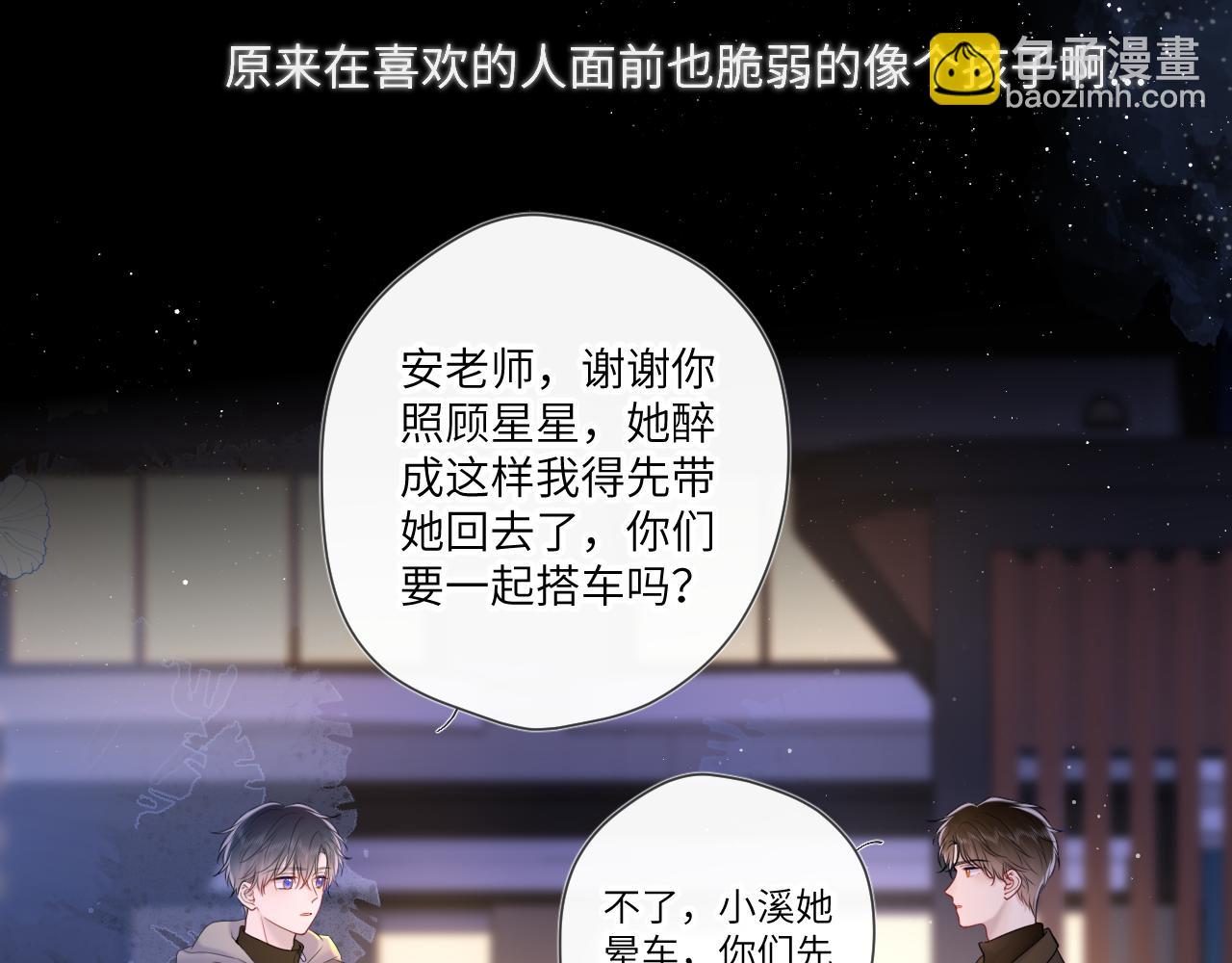 🍚星辰于我 第119话 忍不住亲吻 第24页