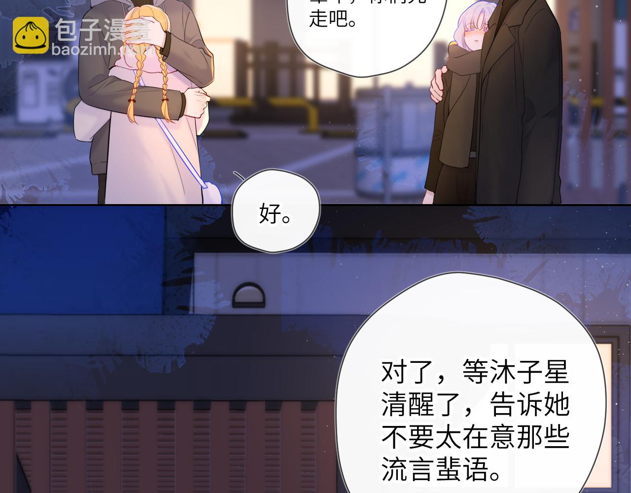 🍚星辰于我 第119话 忍不住亲吻 第25页