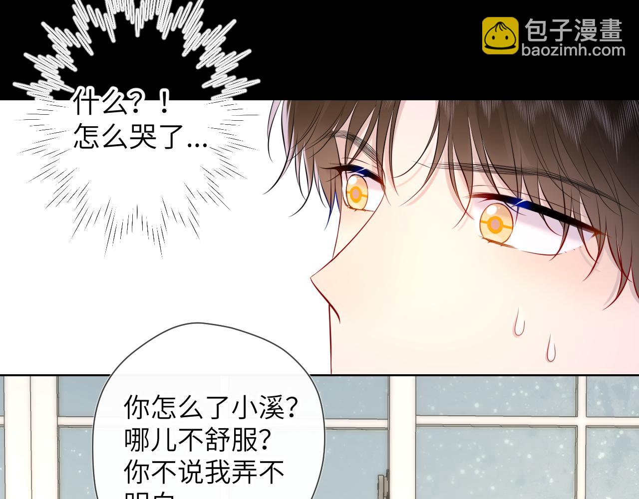 🍚星辰于我 第119话 忍不住亲吻 第39页