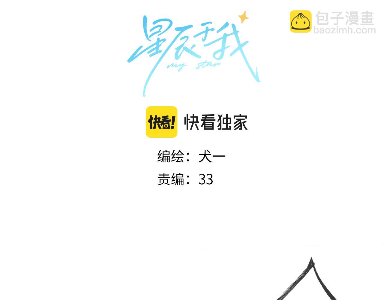 🍚星辰于我 第119话 忍不住亲吻 第4页