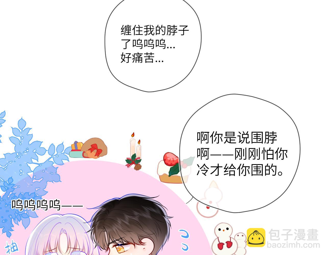 🍚星辰于我 第119话 忍不住亲吻 第42页