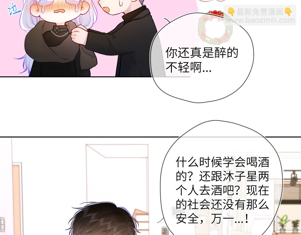 🍚星辰于我 第119话 忍不住亲吻 第43页