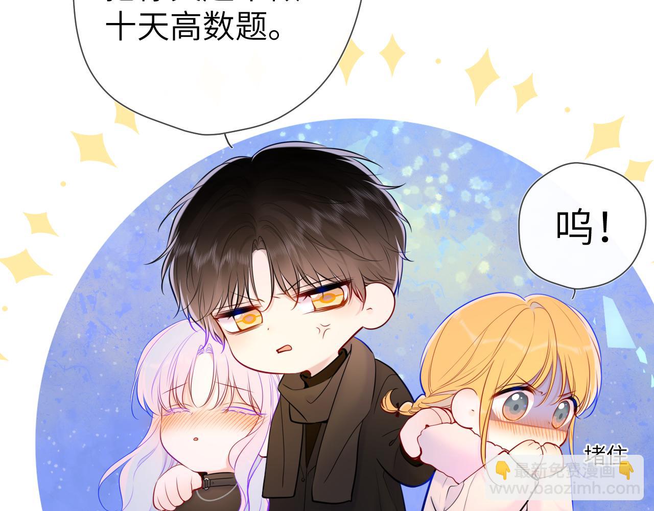 🍚星辰于我 第119话 忍不住亲吻 第9页
