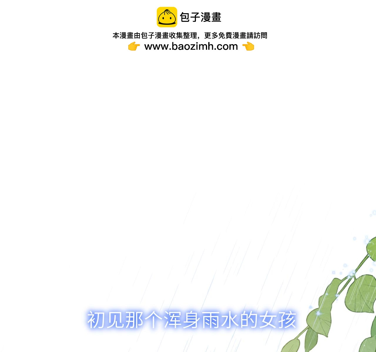 🍚星辰于我 第121话 寒冬，过去了 第1页