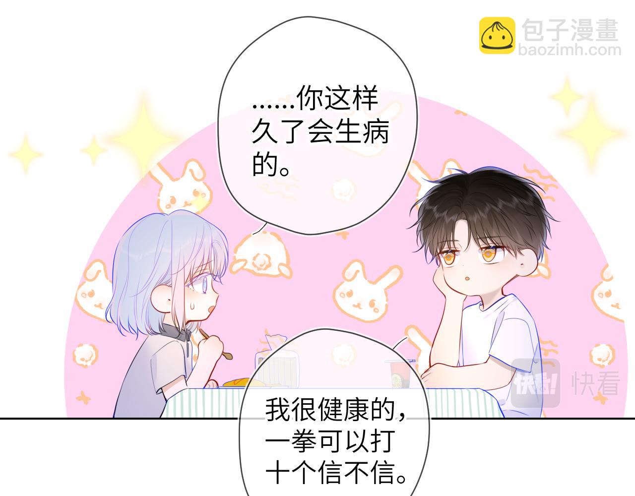🍚星辰于我 第121话 寒冬，过去了 第10页