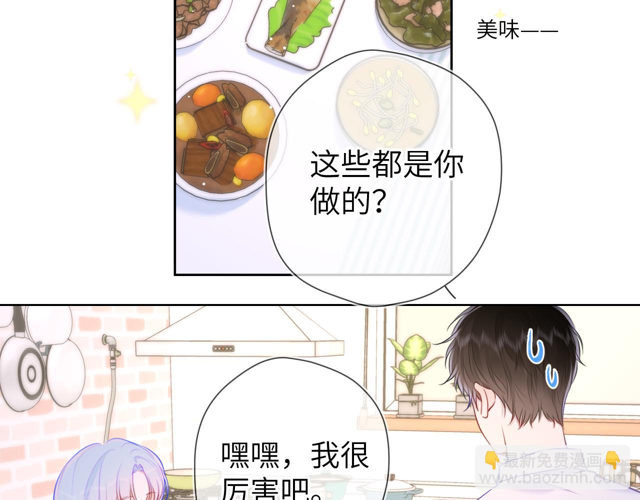 🍚星辰于我 第121话 寒冬，过去了 第16页