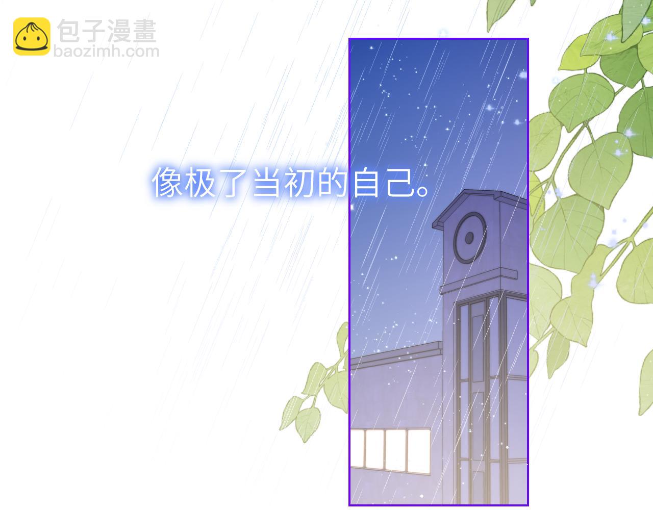 🍚星辰于我 第121话 寒冬，过去了 第2页