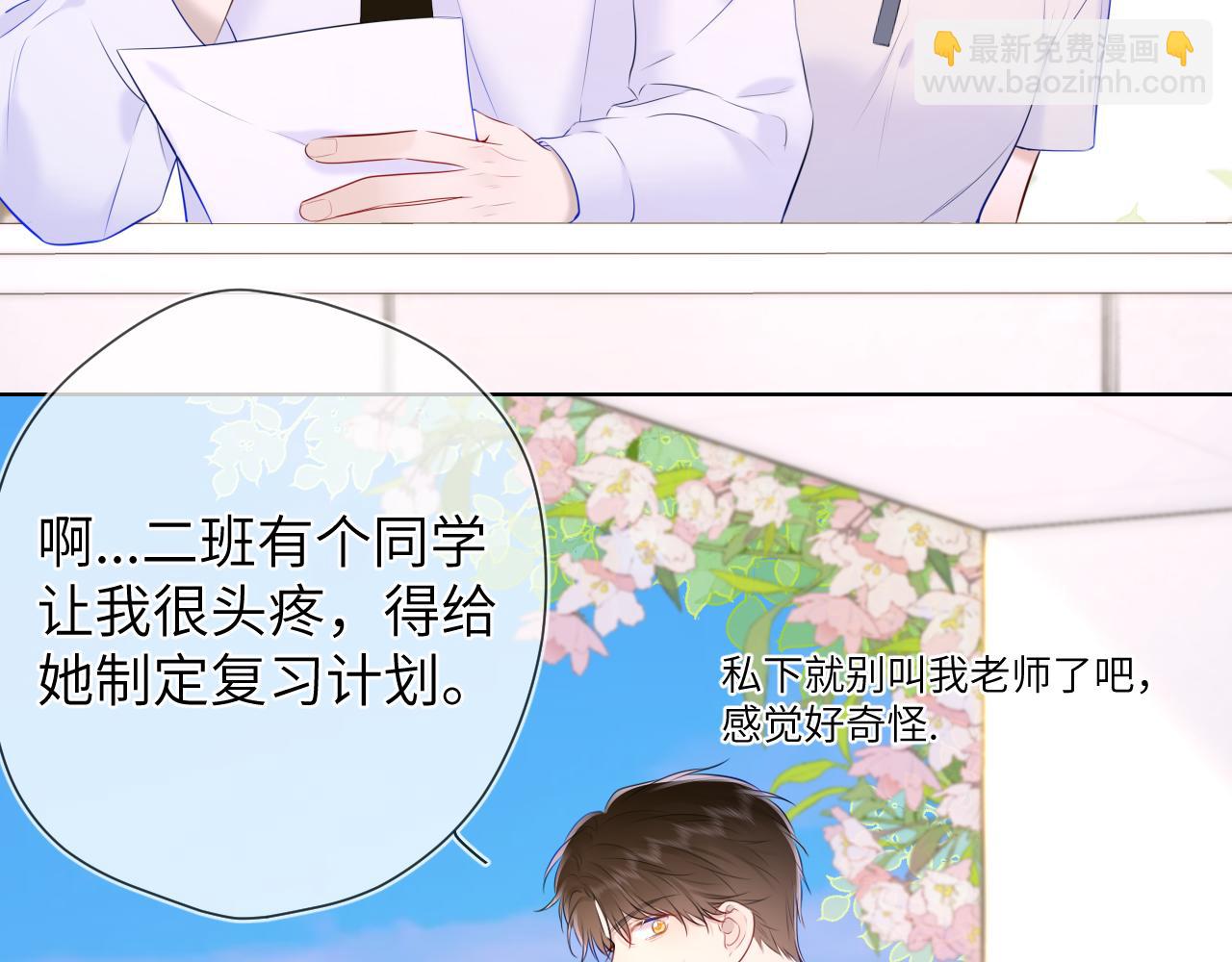 🍚星辰于我 第121话 寒冬，过去了 第29页