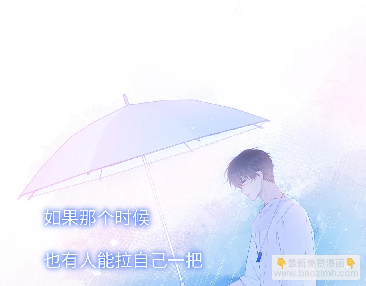 🍚星辰于我 第121话 寒冬，过去了 第3页