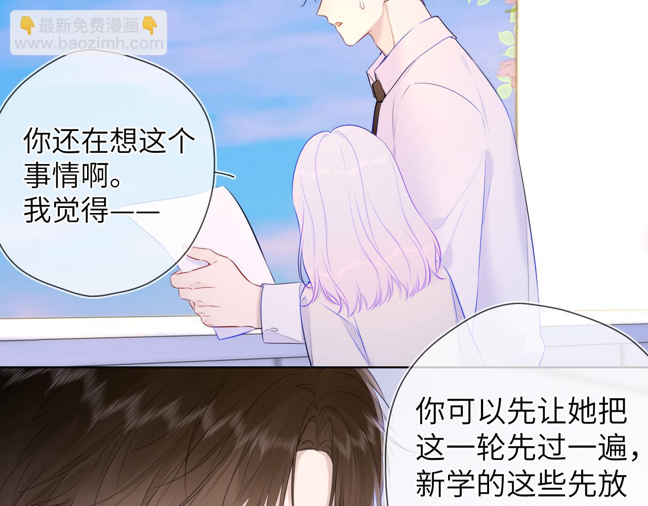 🍚星辰于我 第121话 寒冬，过去了 第30页