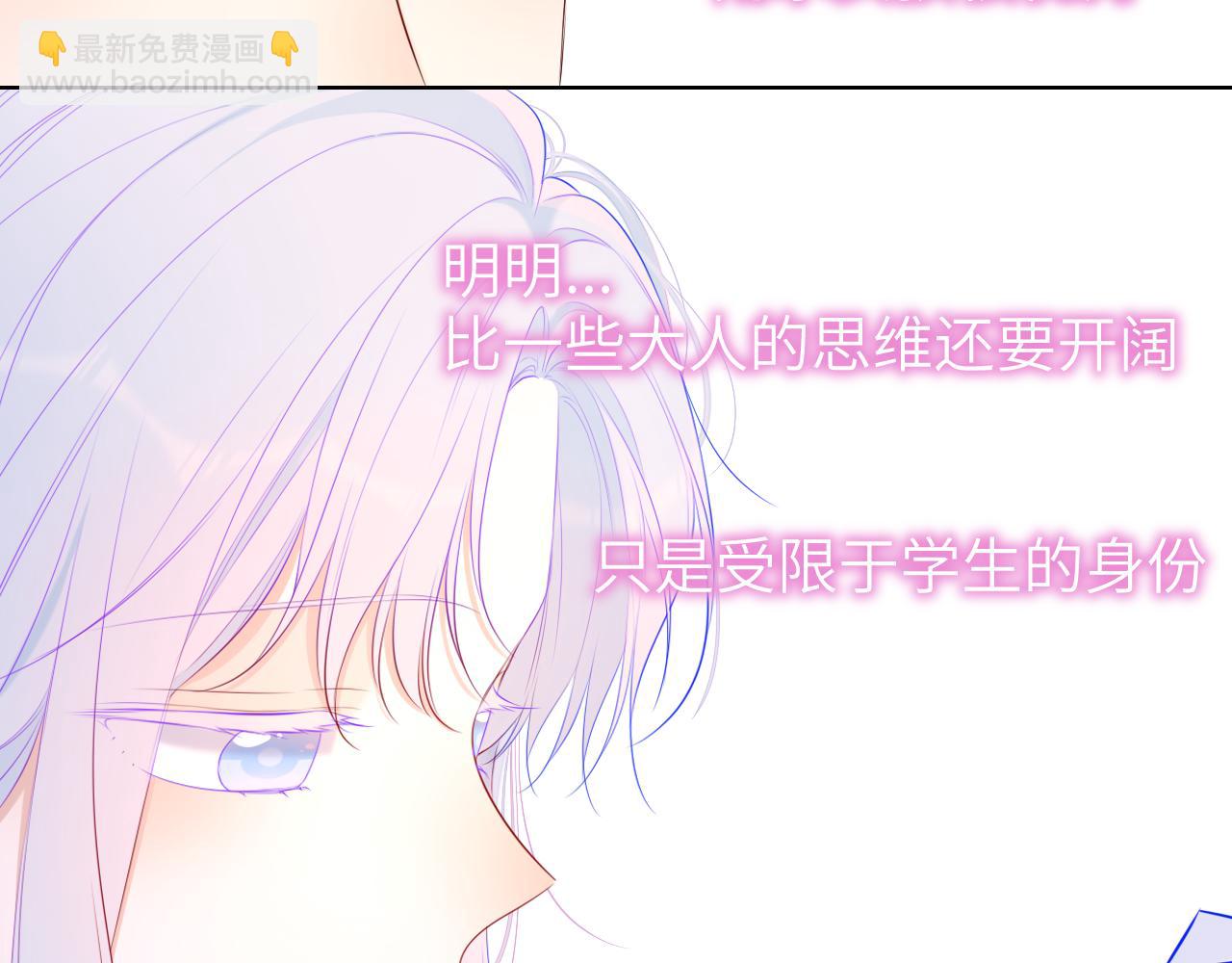 🍚星辰于我 第121话 寒冬，过去了 第33页