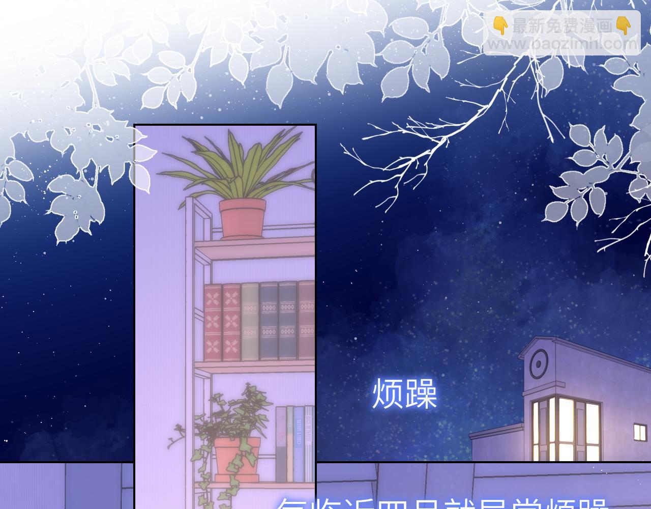 🍚星辰于我 第121话 寒冬，过去了 第36页