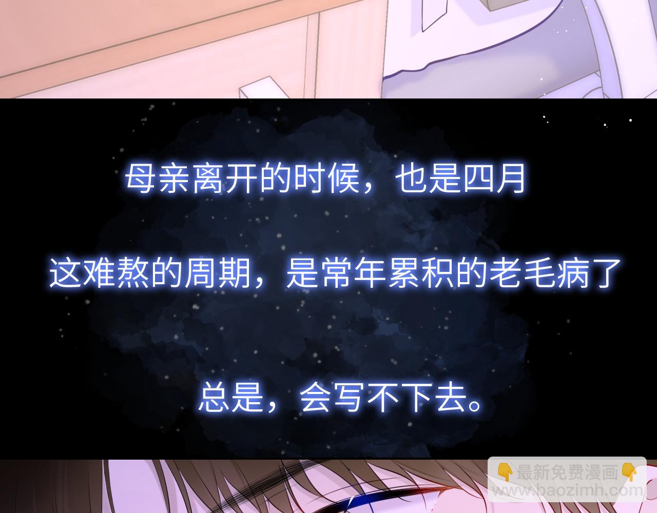 🍚星辰于我 第121话 寒冬，过去了 第39页