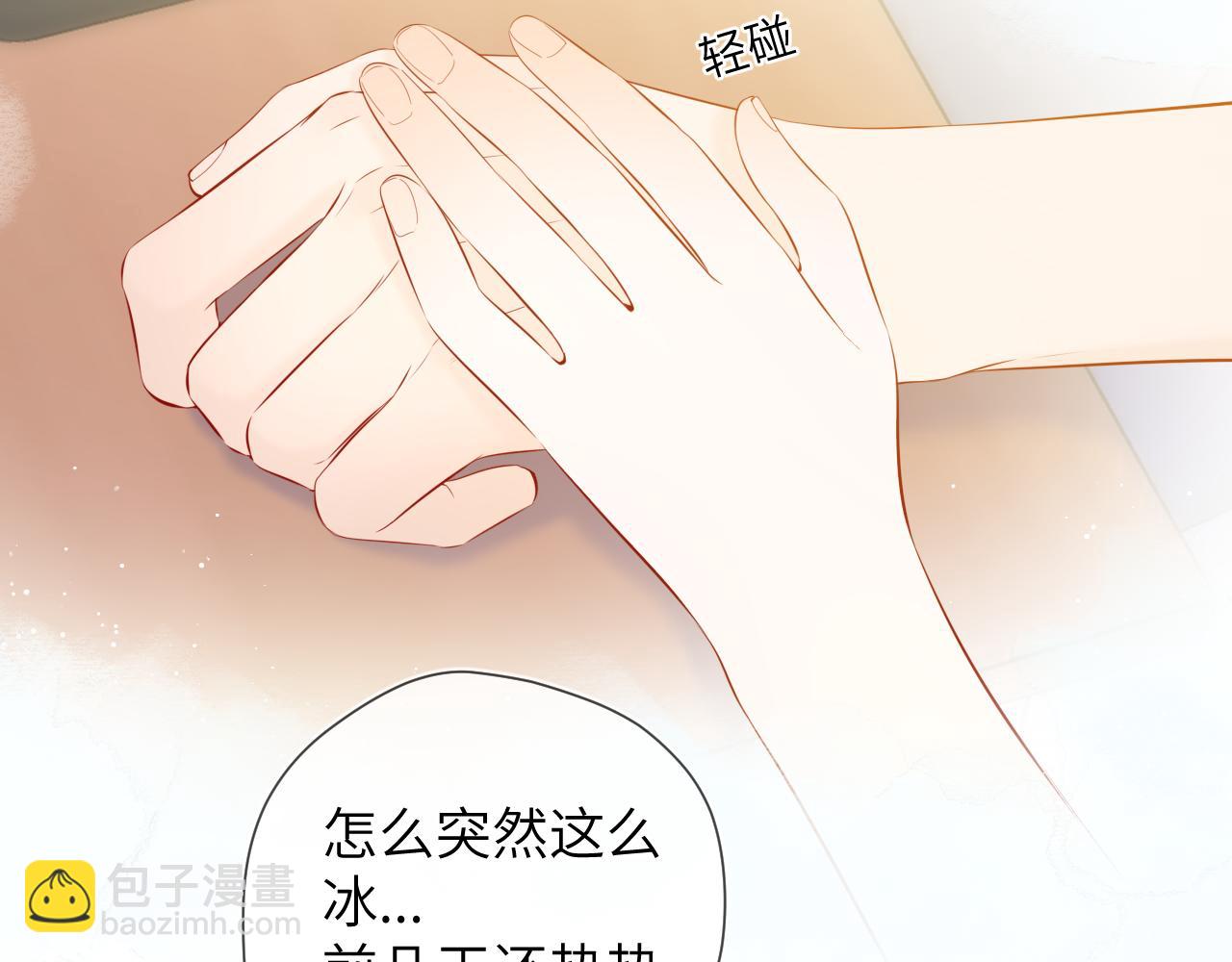 🍚星辰于我 第121话 寒冬，过去了 第45页