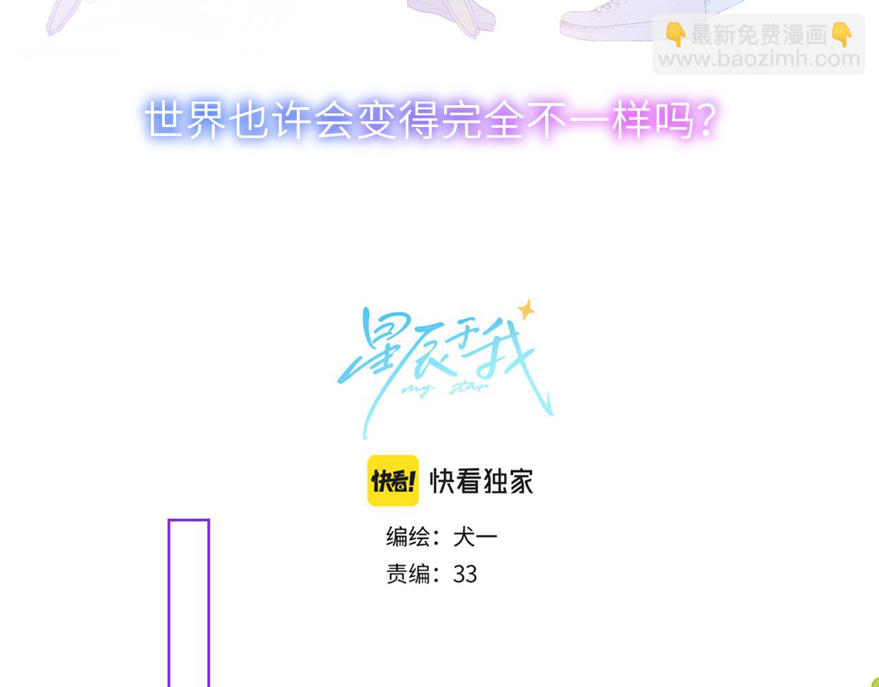 🍚星辰于我 第121话 寒冬，过去了 第5页