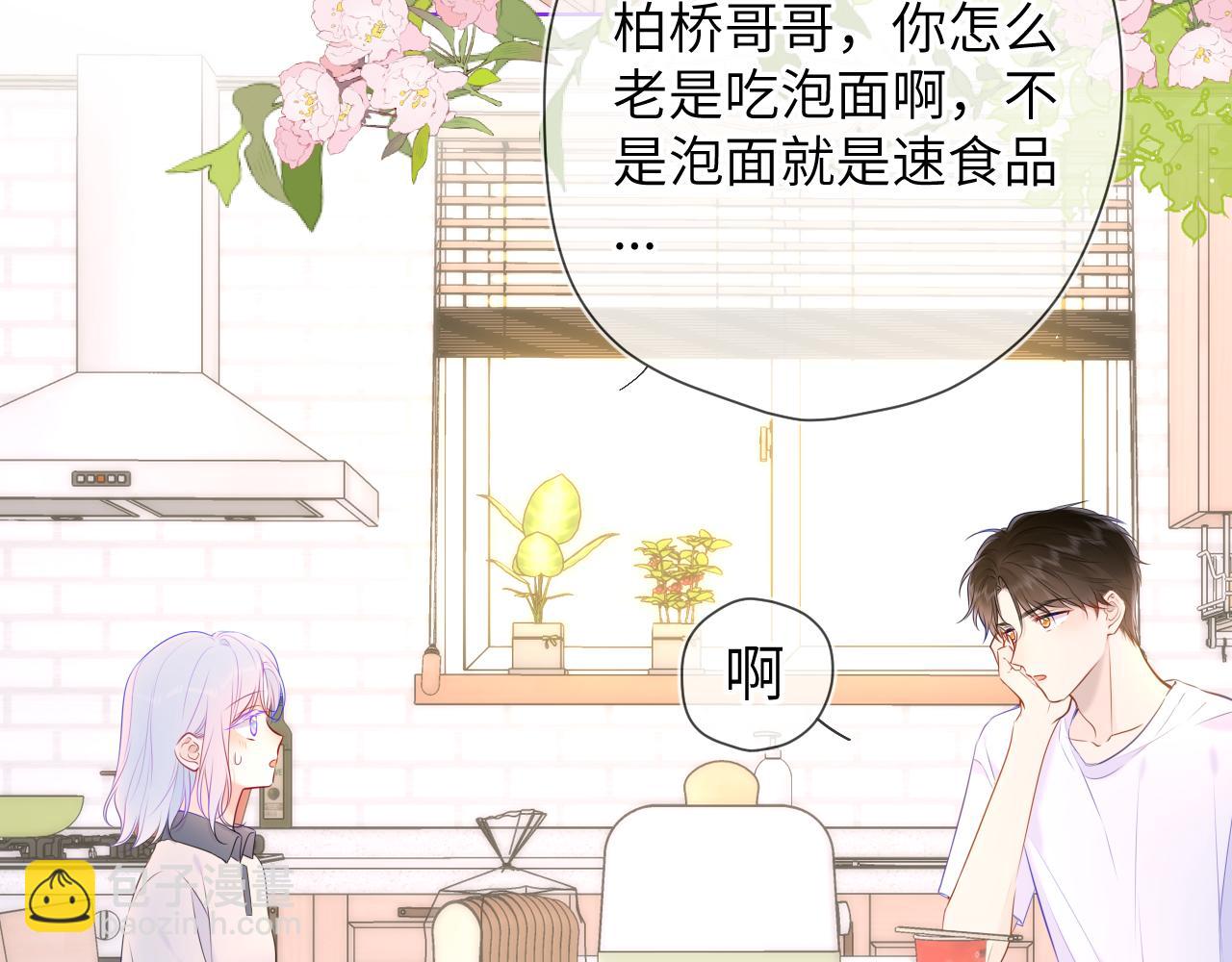 🍚星辰于我 第121话 寒冬，过去了 第7页