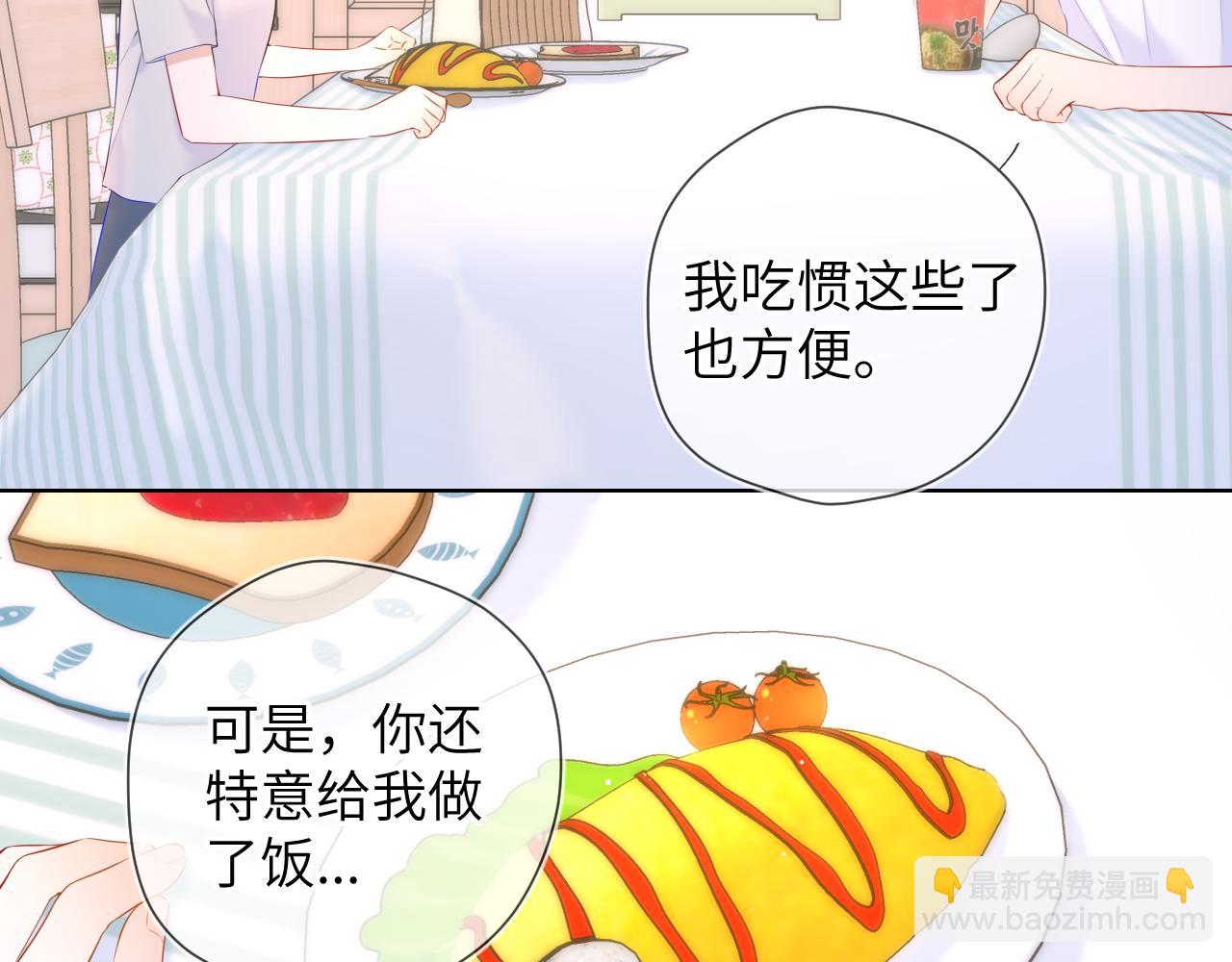 🍚星辰于我 第121话 寒冬，过去了 第8页