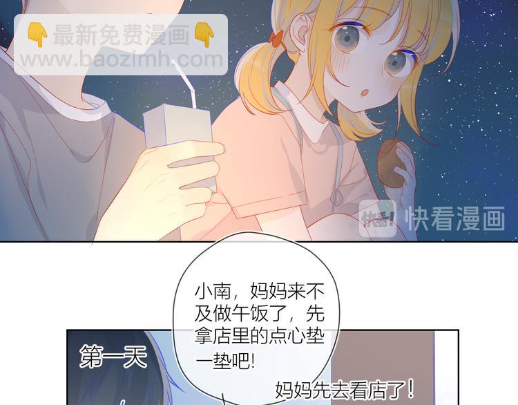 🍚星辰于我 第13话 我们“结婚”吧！ 第10页