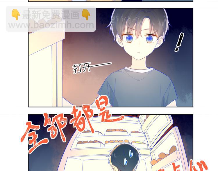 🍚星辰于我 第13话 我们“结婚”吧！ 第12页