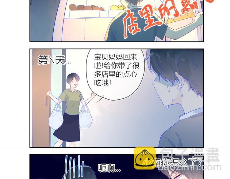 🍚星辰于我 第13话 我们“结婚”吧！ 第13页