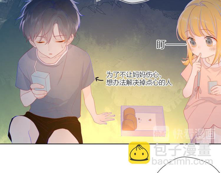 🍚星辰于我 第13话 我们“结婚”吧！ 第15页
