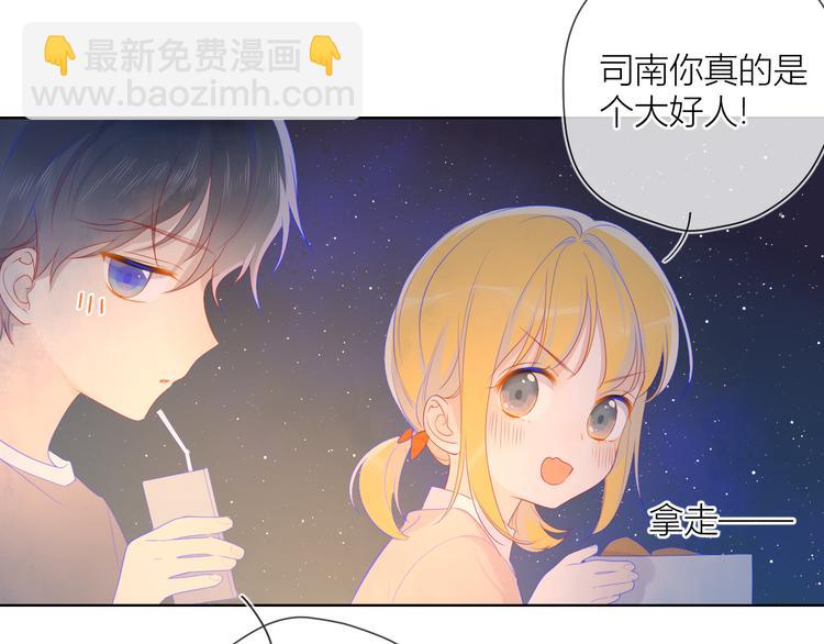 🍚星辰于我 第13话 我们“结婚”吧！ 第16页