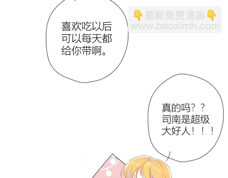 🍚星辰于我 第13话 我们“结婚”吧！ 第17页
