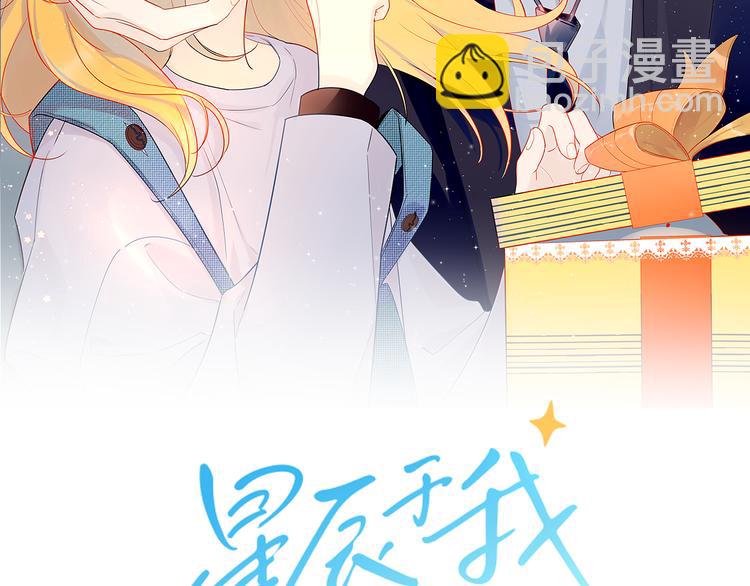 🍚星辰于我 第13话 我们“结婚”吧！ 第2页