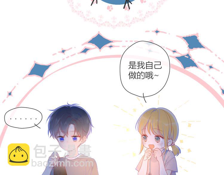 🍚星辰于我 第13话 我们“结婚”吧！ 第20页