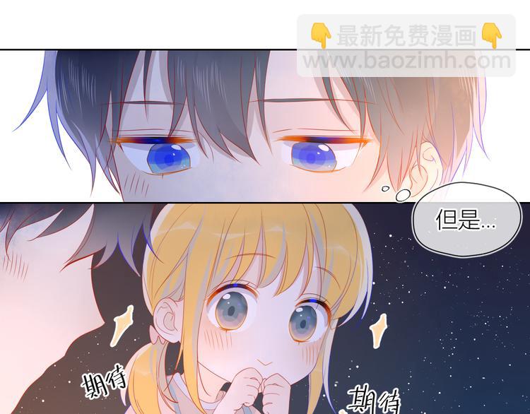🍚星辰于我 第13话 我们“结婚”吧！ 第23页