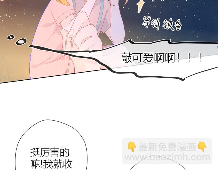 🍚星辰于我 第13话 我们“结婚”吧！ 第24页