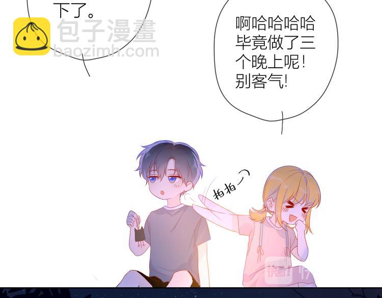 🍚星辰于我 第13话 我们“结婚”吧！ 第25页