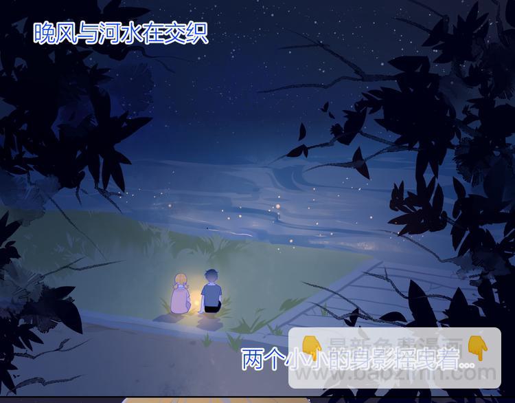 🍚星辰于我 第13话 我们“结婚”吧！ 第26页