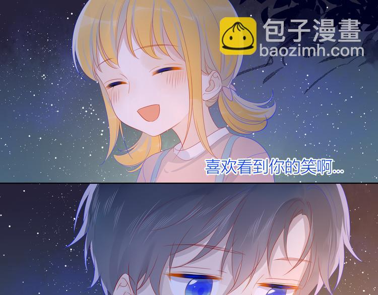 🍚星辰于我 第13话 我们“结婚”吧！ 第27页