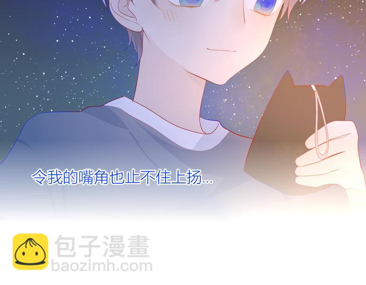 🍚星辰于我 第13话 我们“结婚”吧！ 第28页